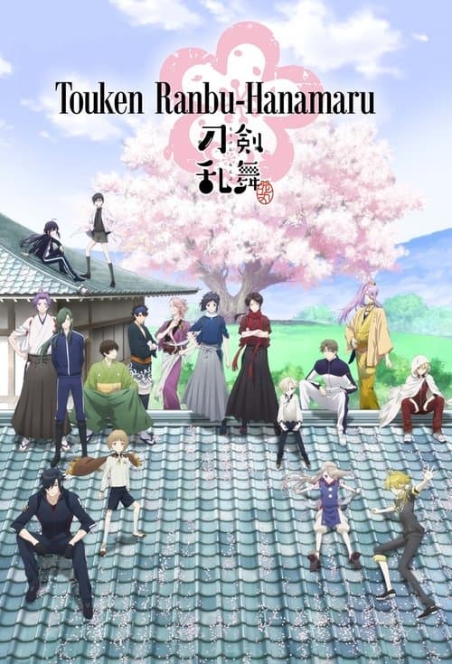 Touken Ranbu: Hanamaru (2016) poster
