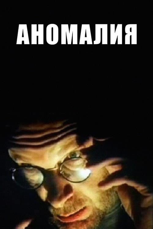 Anomaly (1993) poster
