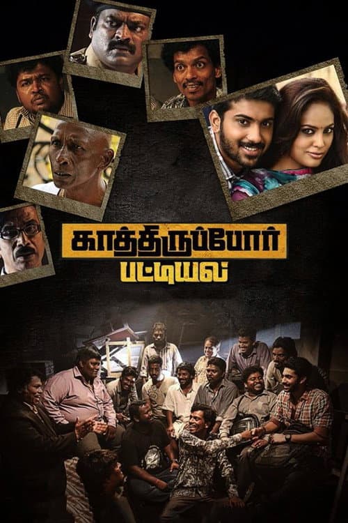 Kathiruppor Pattiyal (2018) poster