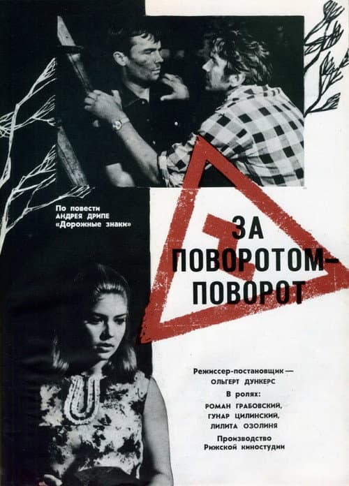 Ceļa zīmes (1968) poster