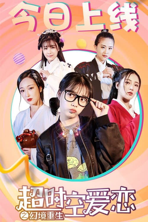 Timeless Romance (2019) poster
