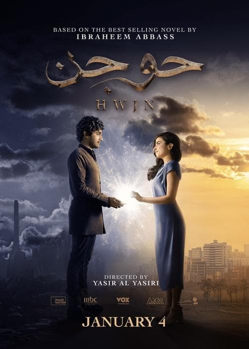Hwjn (2024) poster
