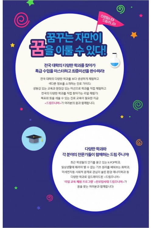 Dream Junior poster