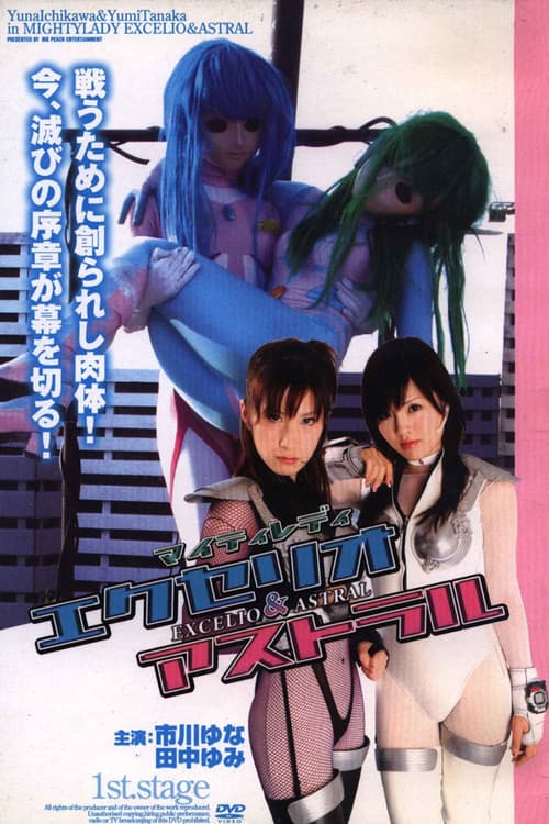Mighty Lady Excelio & Astral 1st Stage poster