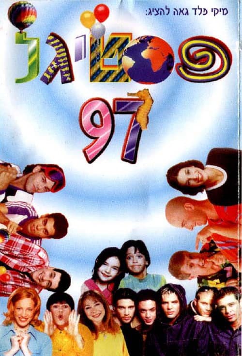 Festigal 97: The World Belongs to the Kids (1997) poster