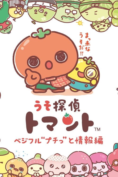 Uso Tantei Tomanto poster