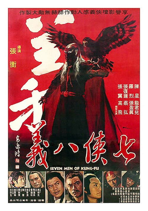 Seven Men of Kung-Fu (1978) poster
