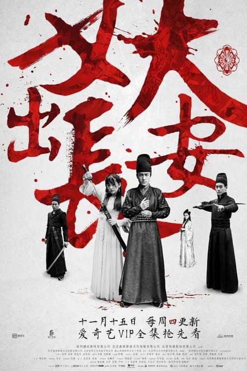 Demon Out of Chang An (2016) poster