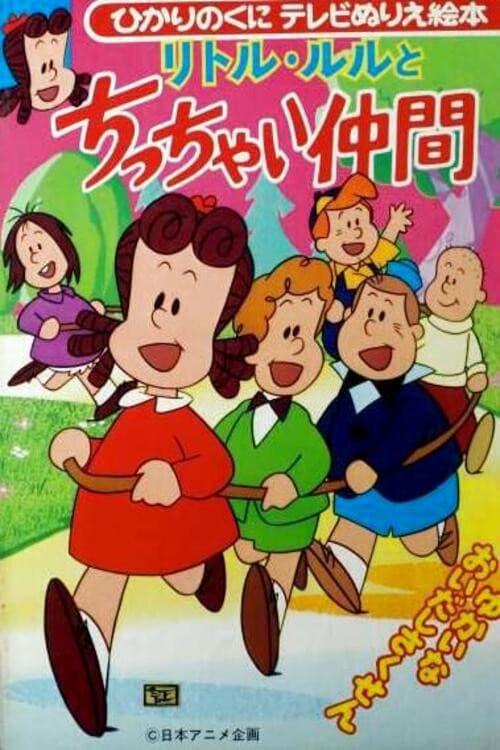Little Lulu (1976) poster