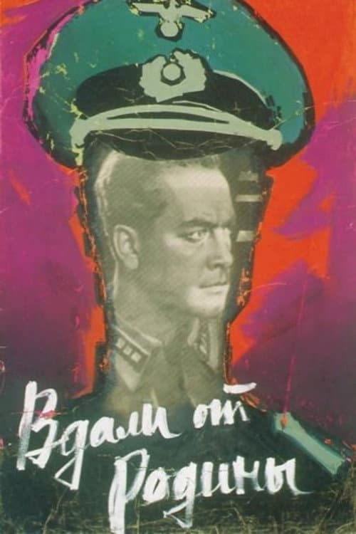 Far from the Motherland (1960) poster