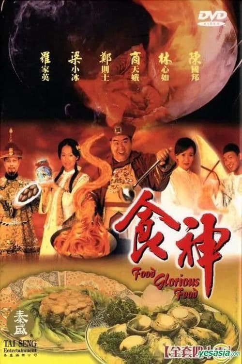 Food Glorious Food (1998) poster