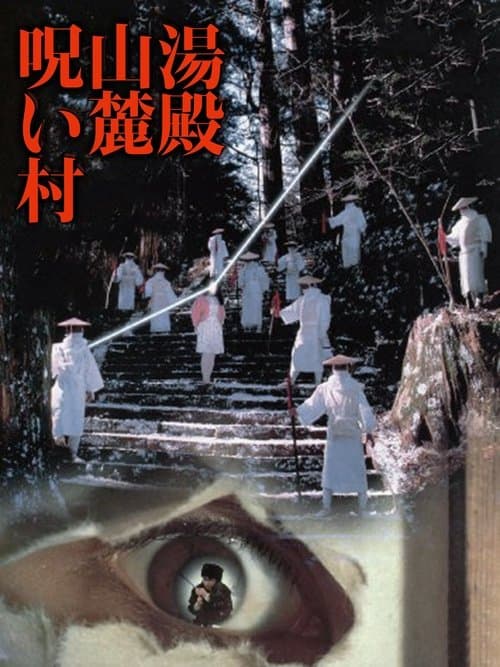 Cursed Village in Yudono Mountains (1984) poster