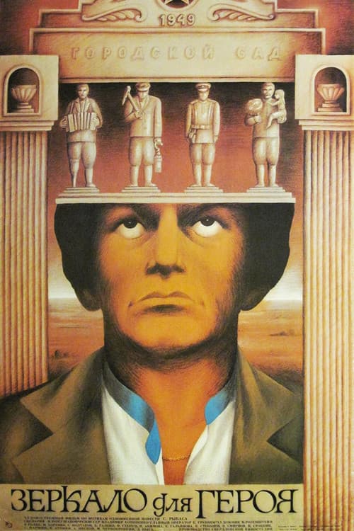 Mirror for a Hero (1988) poster