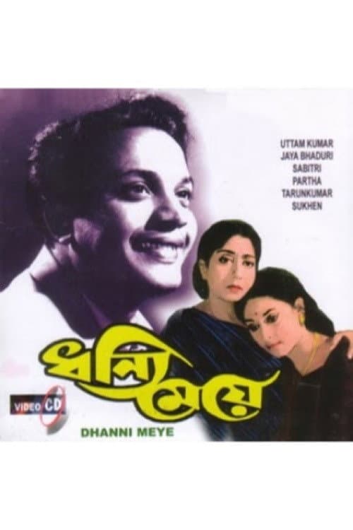 The Restless Bride (1971) poster