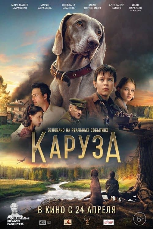 Karuza (2025) poster