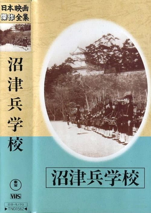 Numazu Officer School (1939) poster