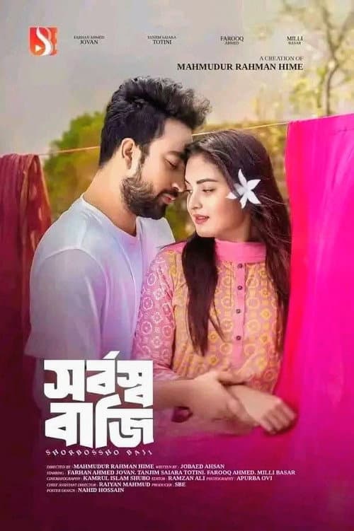 সর্বস্ব বাজি | Shorbosso Baji (2024) poster