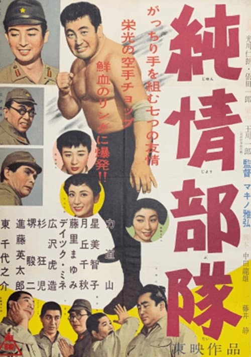 Pure-Hearted Unit (1957) poster