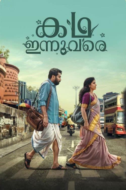 Kadha Innuvare (2024) poster