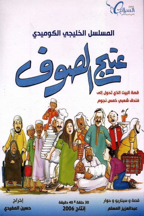 Ateej Al soof poster