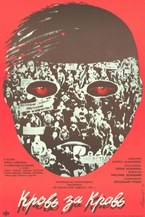 Blood for Blood (1991) poster