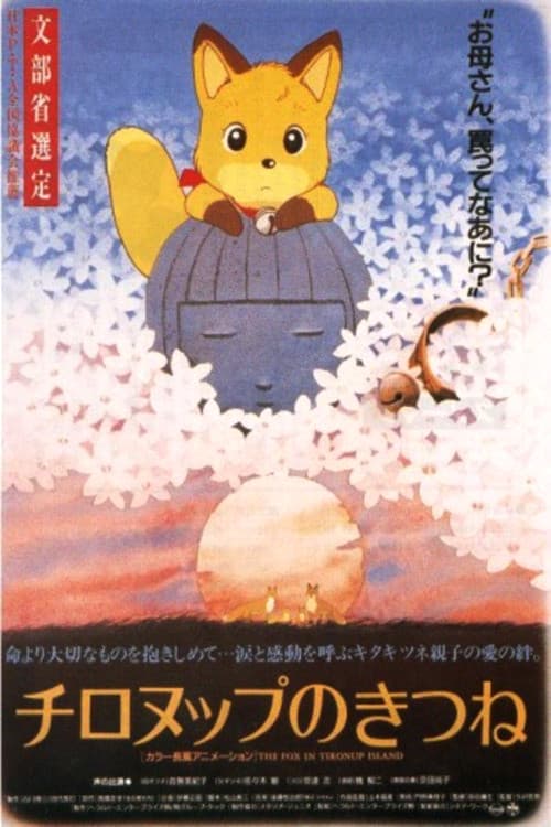Foxes of Chironup (1987) poster