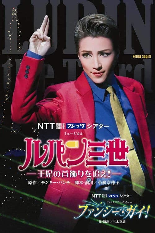 Lupin the Third: Search for the Queen's Necklace! poster