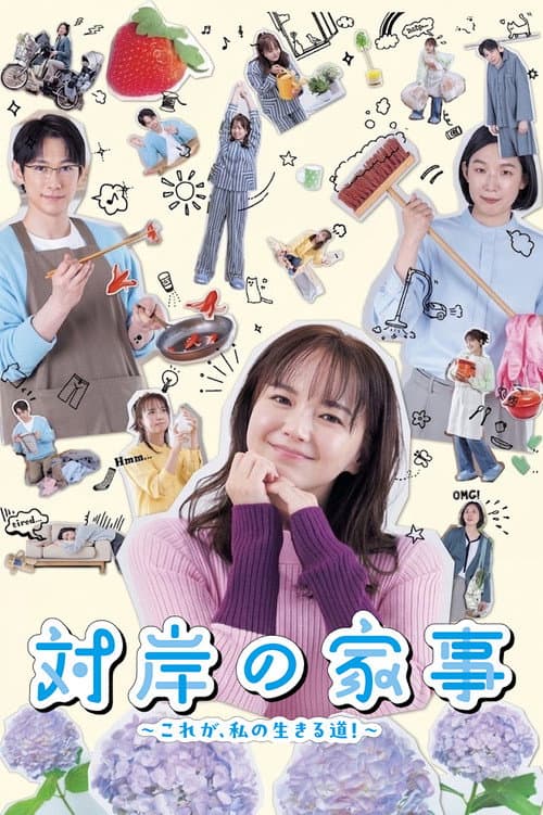 Who Does Housework Anymore? (2025) poster