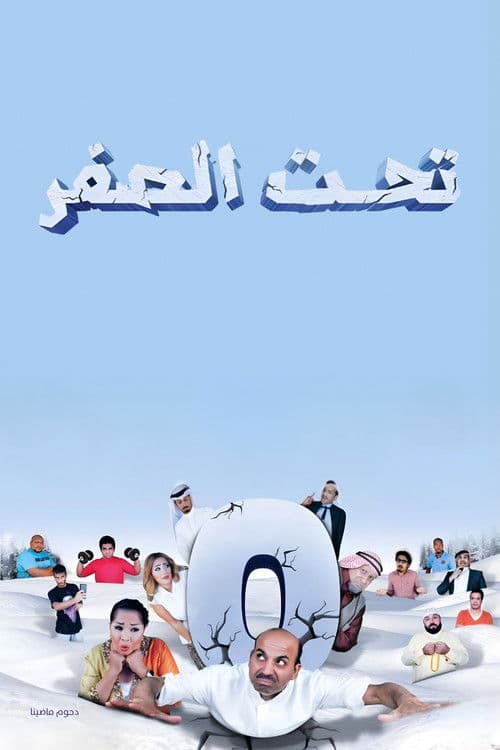 Below zero poster