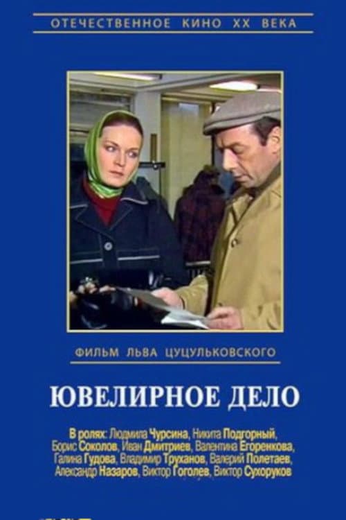 Jewelry Case (1984) poster