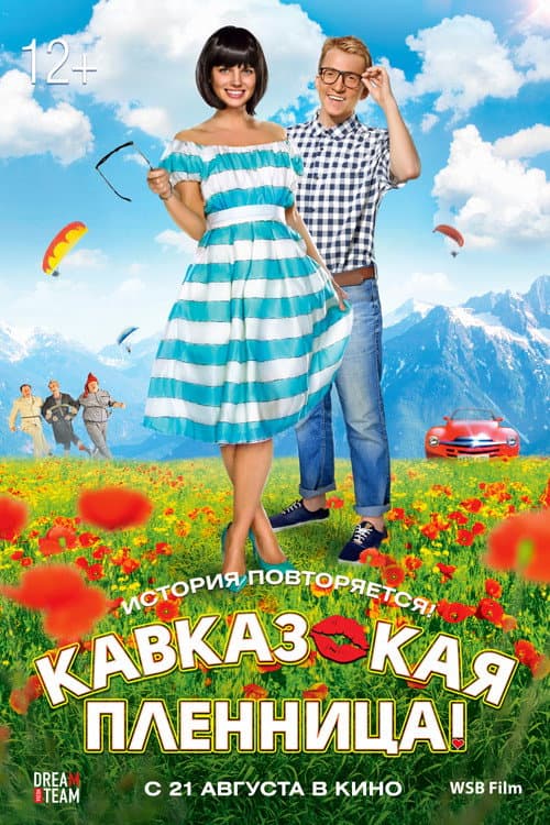 Kidnapping, Caucasian Style (2014) poster