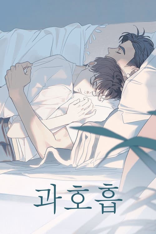 Hyperventilation (2017) poster