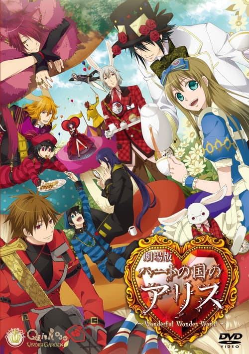 Alice in the Country of Hearts: Wonderful Wonder World (2011) poster