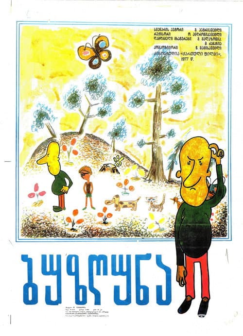 The Grumbler (1977) poster