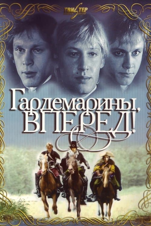 Naval Cadets, Charge! (1988) poster