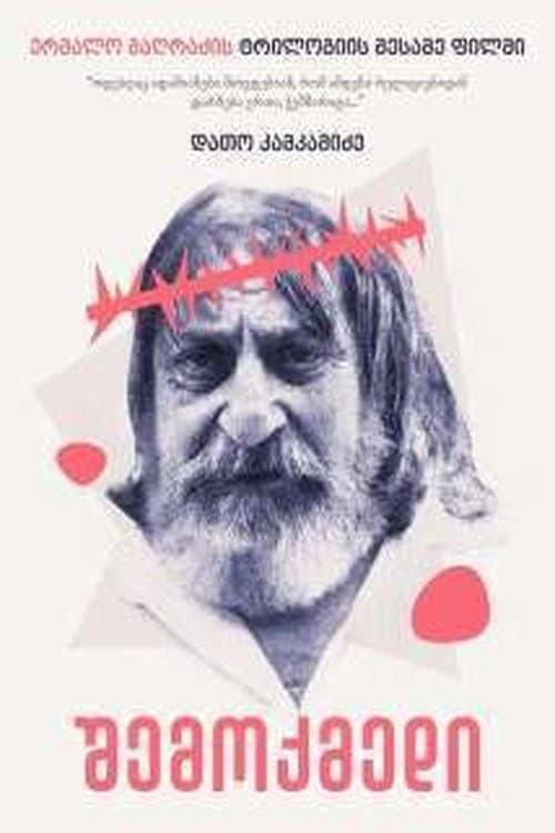 The Creator (2018) poster