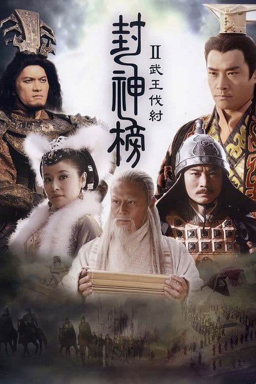 The Legend and the Hero 2 (2009) poster