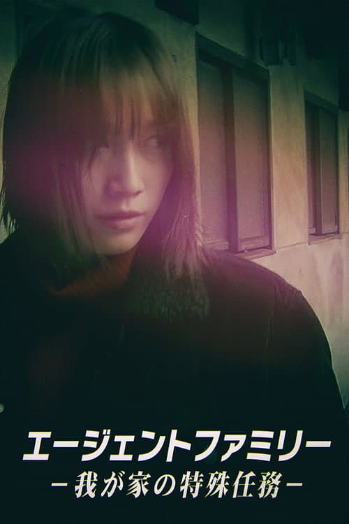 The Agent Family (2021) poster