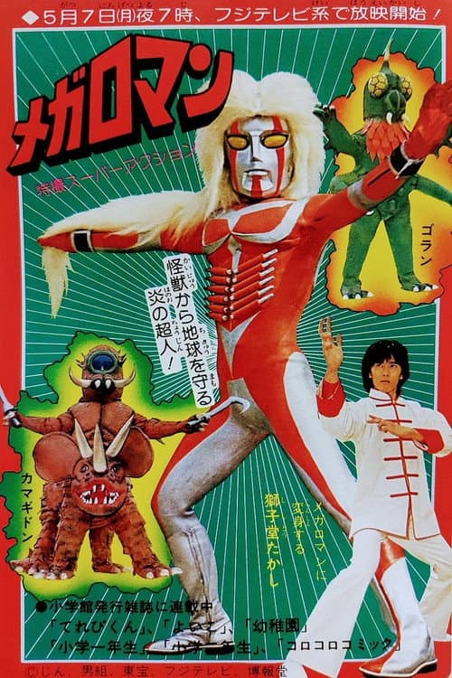 Megaloman (1979) poster