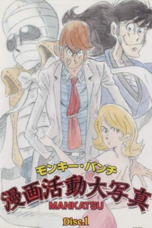 Mankatsu (2004) poster