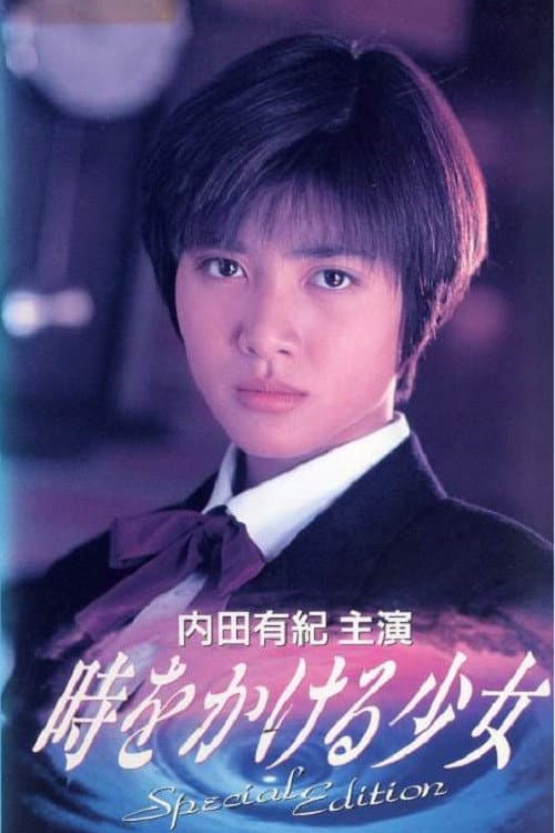 The Girl Who Leapt Through Time (1994) poster