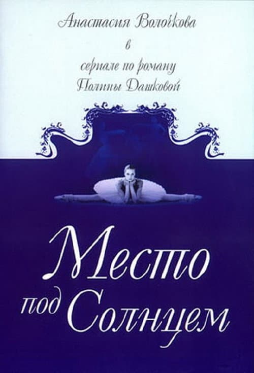 A Place in the Sun (2004) poster