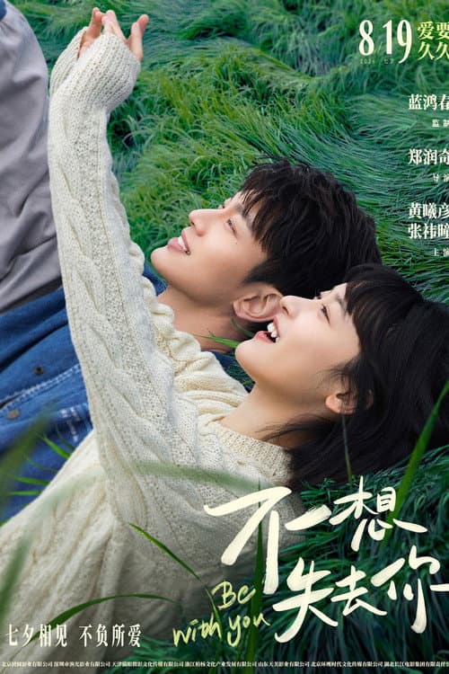 Be with You (2026) poster