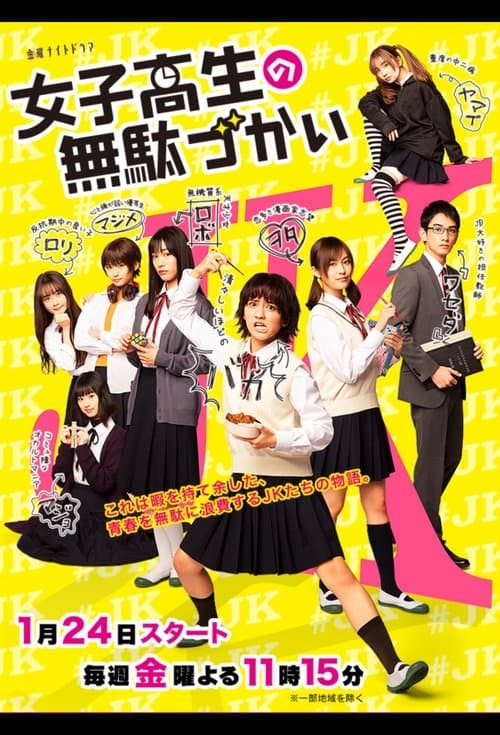 Wasteful Days of High School Girls (2020) poster