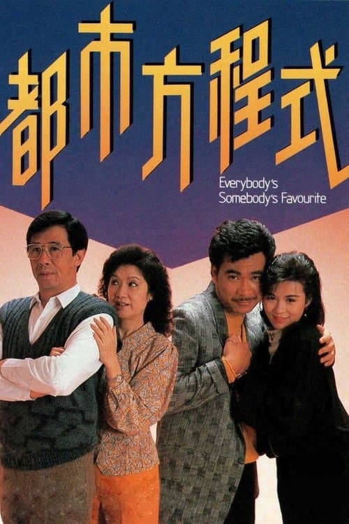 Everybody's Somebody's Favourite (1988) poster