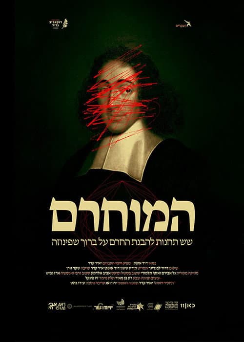 Spinoza (2022) poster