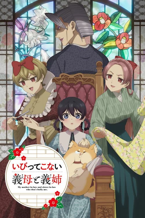 My Stepmother and Stepsisters Aren't Wicked (2026) poster