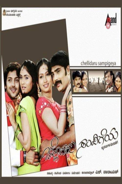 Chellidaru Sampigeya (2009) poster