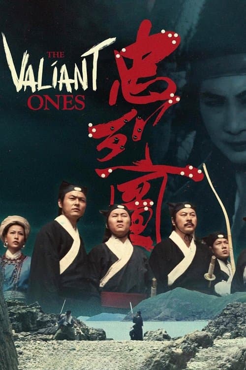 The Valiant Ones (1974) poster