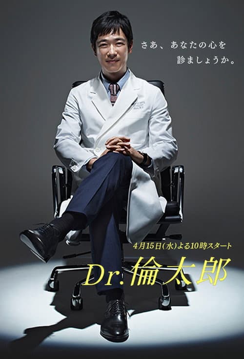 Dr. Rintaro, Psychiatrist (2015) poster
